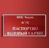 Паспортно-визовые службы в Приморско-Ахтарске